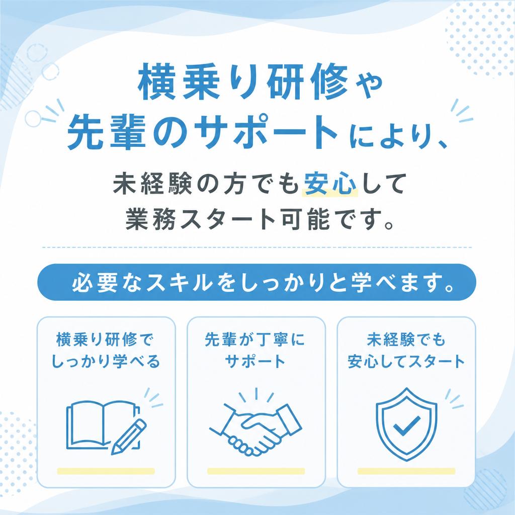 未経験者でも安心の研修制度