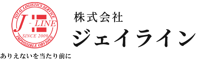 株式会社ジェイライン